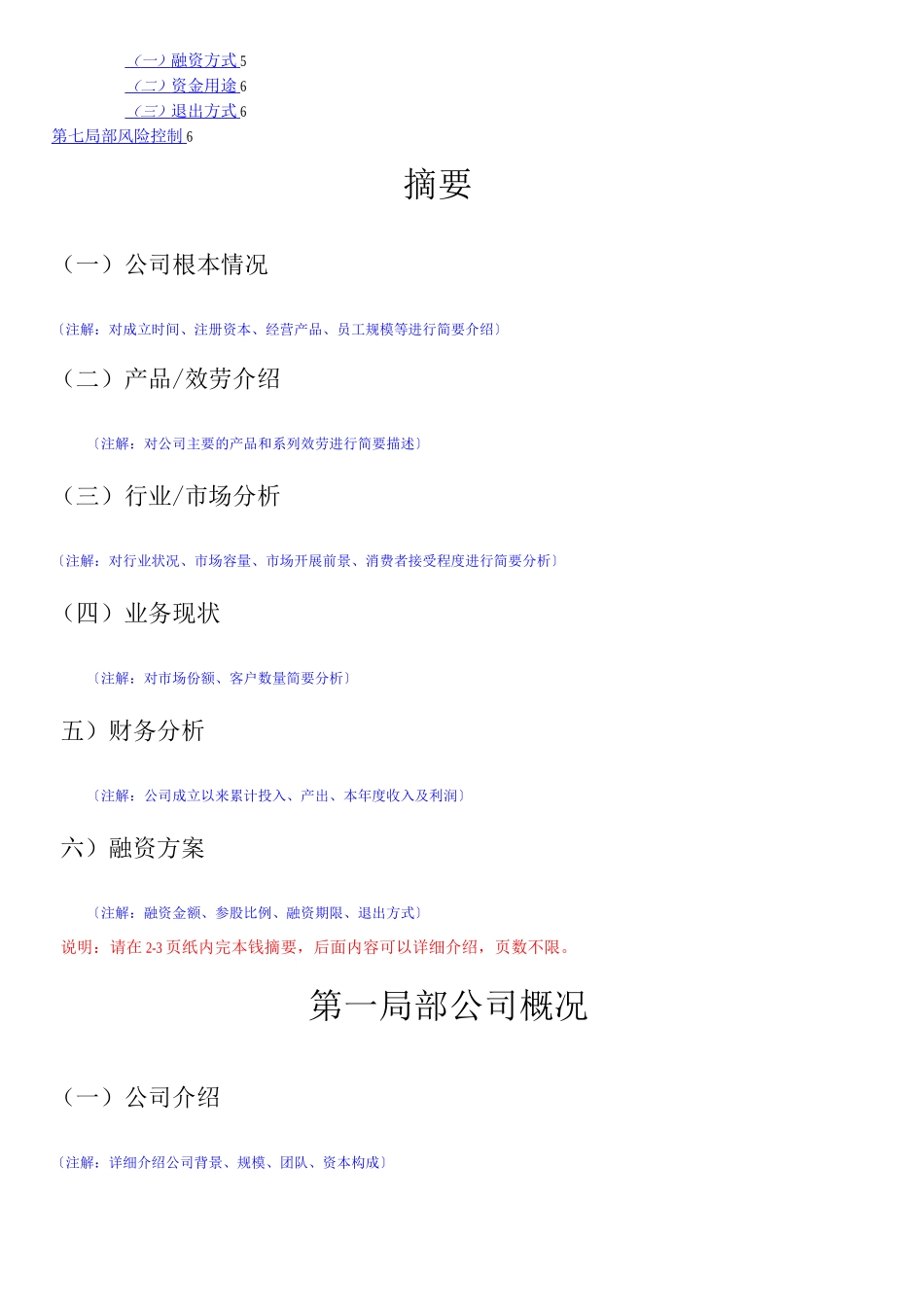 四川产业基金提供商业计划书模板_第3页
