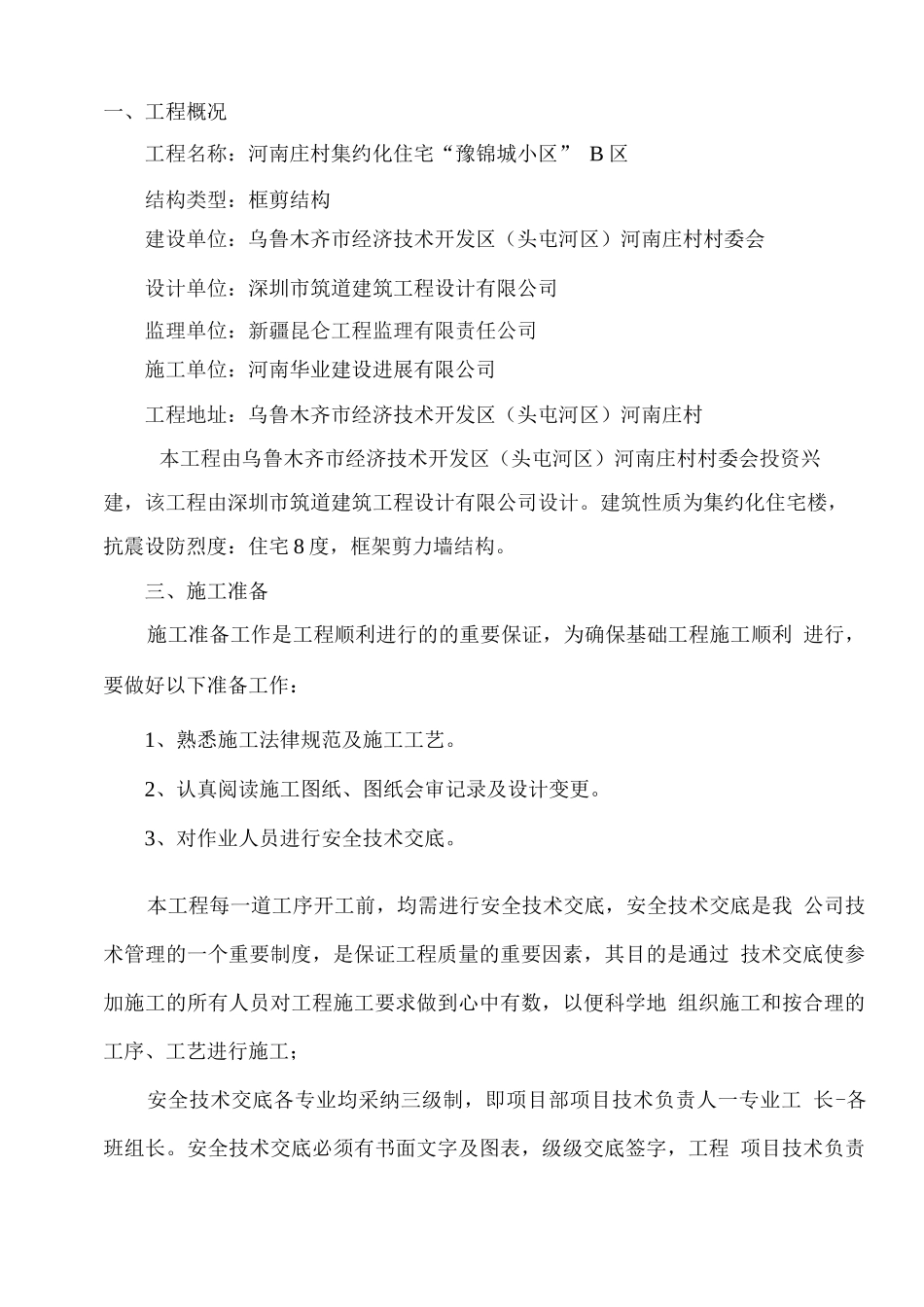 四层框架结构模板施工方案_第2页