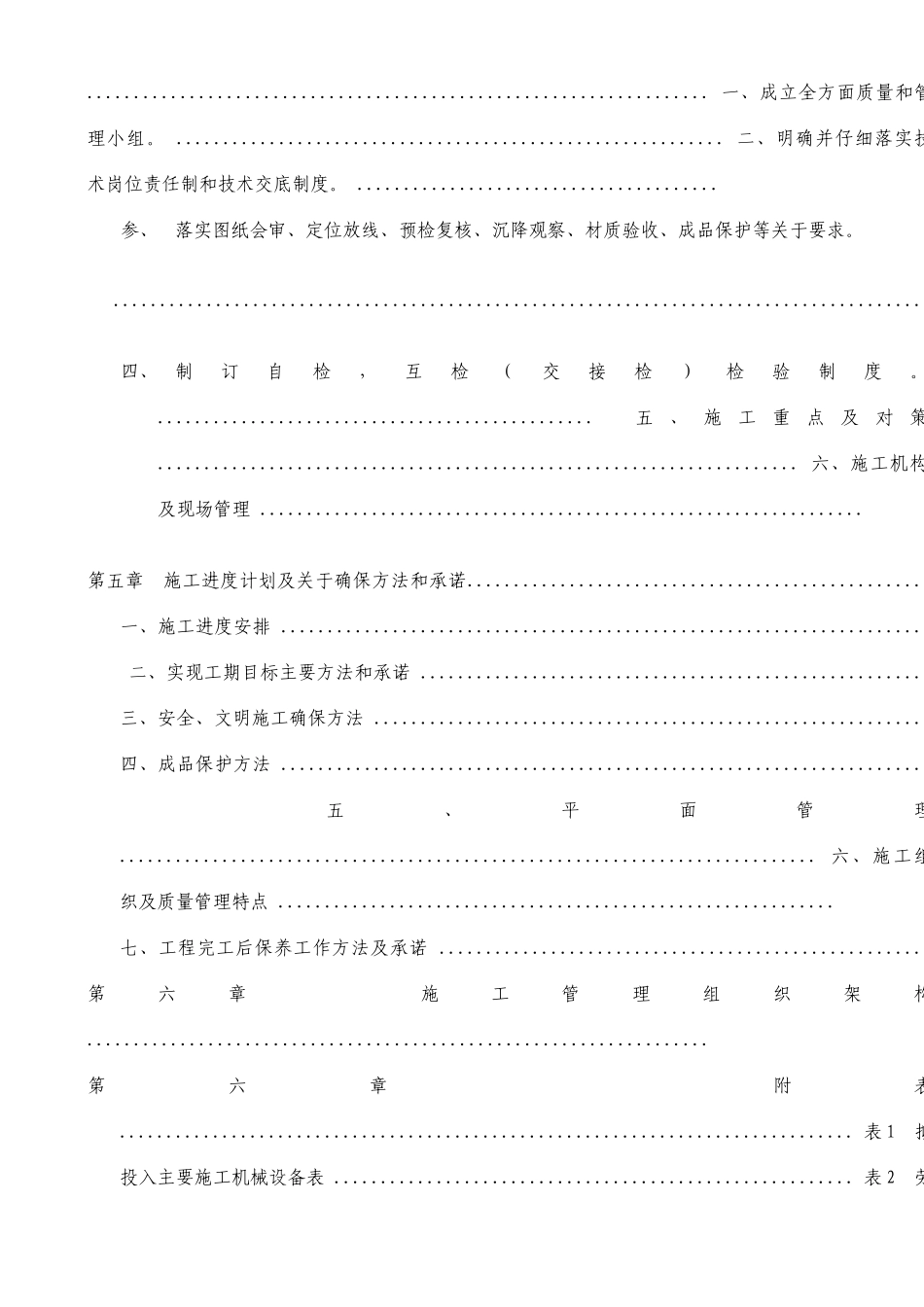 四层框架结构办公楼施工组织设计_第2页