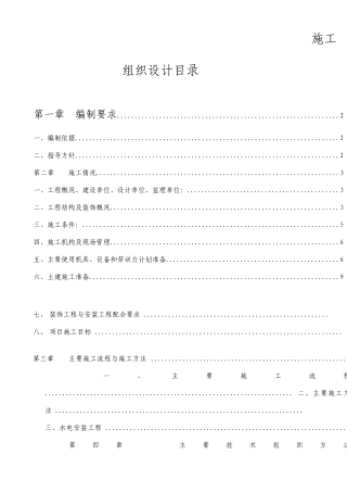 四层框架结构办公楼施工组织设计