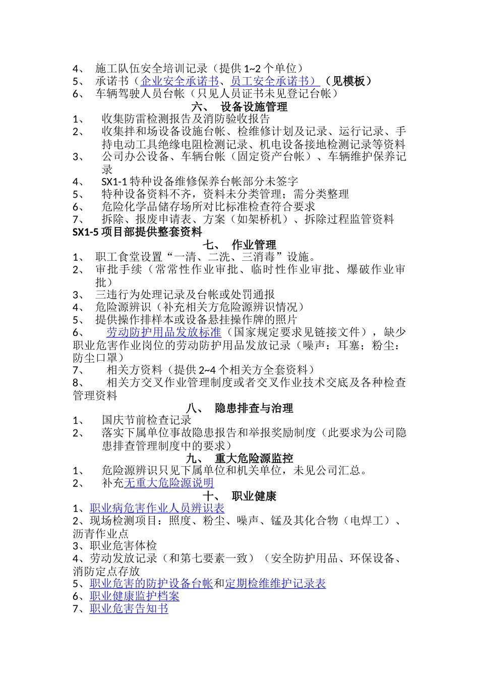 四川交投建设工程股份有限公司安全对标1009_第2页
