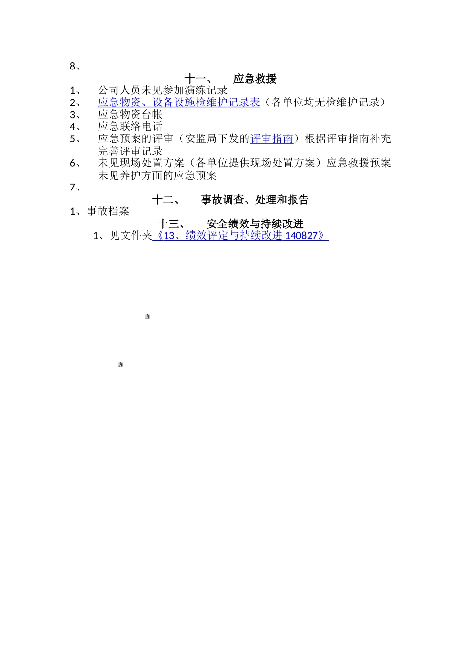 四川交投建设工程股份有限公司安全对标1009_第3页
