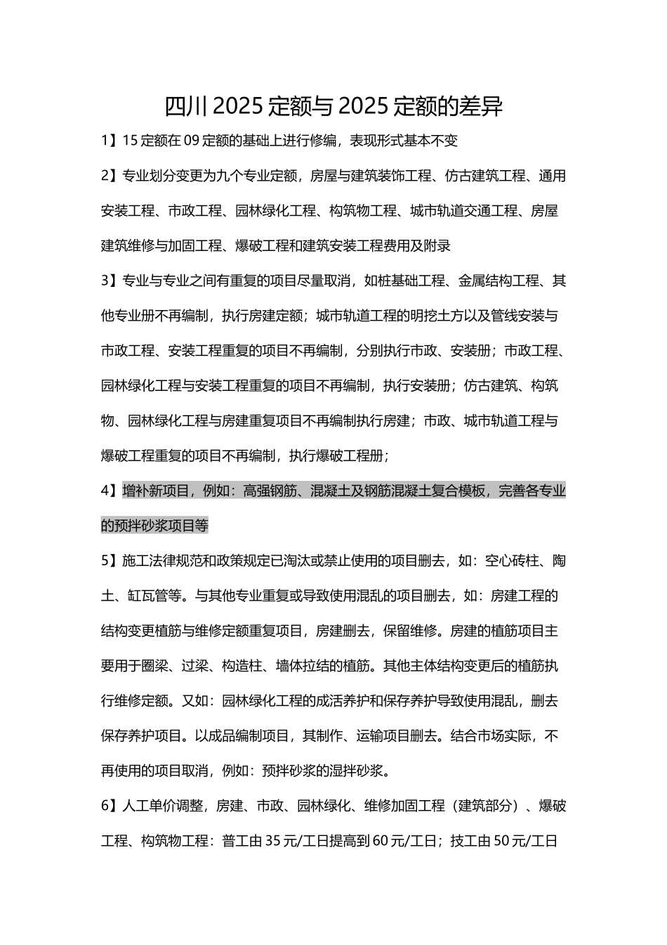 四川2025定额与2025定额的差异_第2页