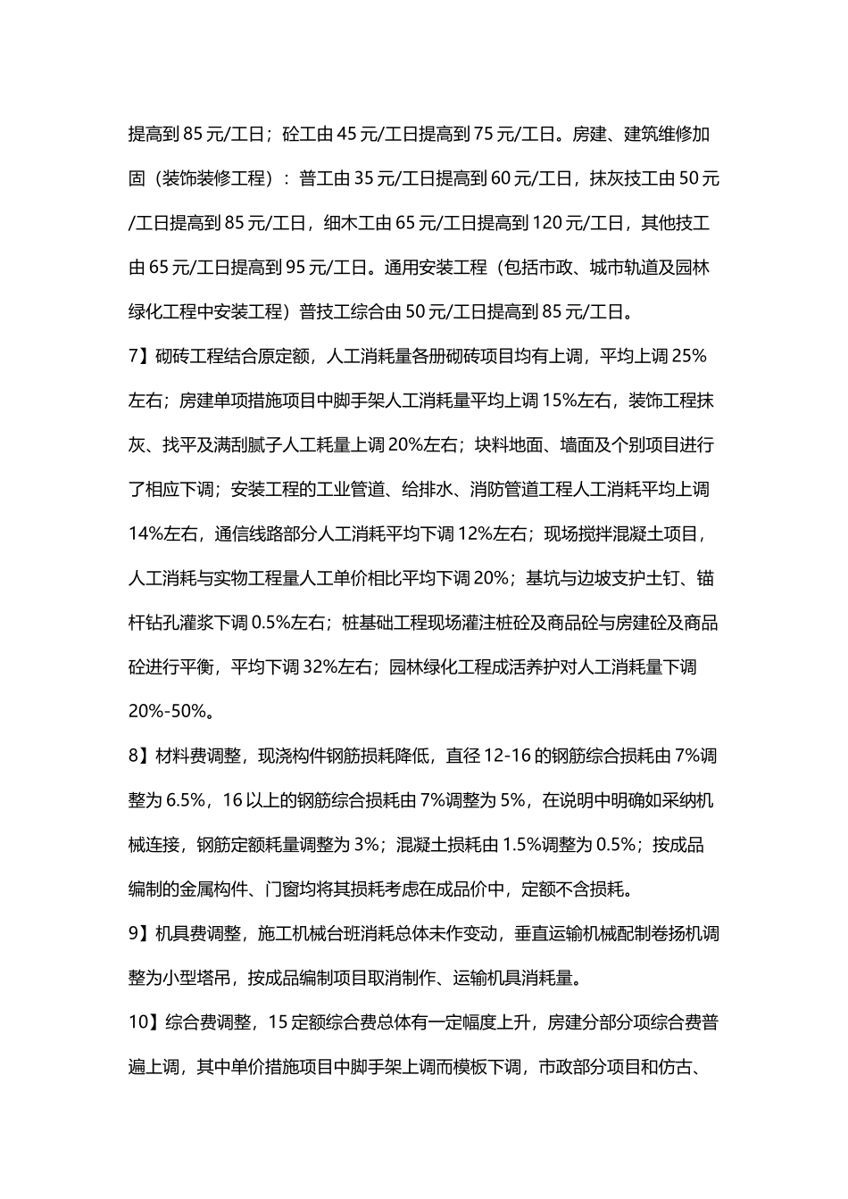 四川2025定额与2025定额的差异_第3页
