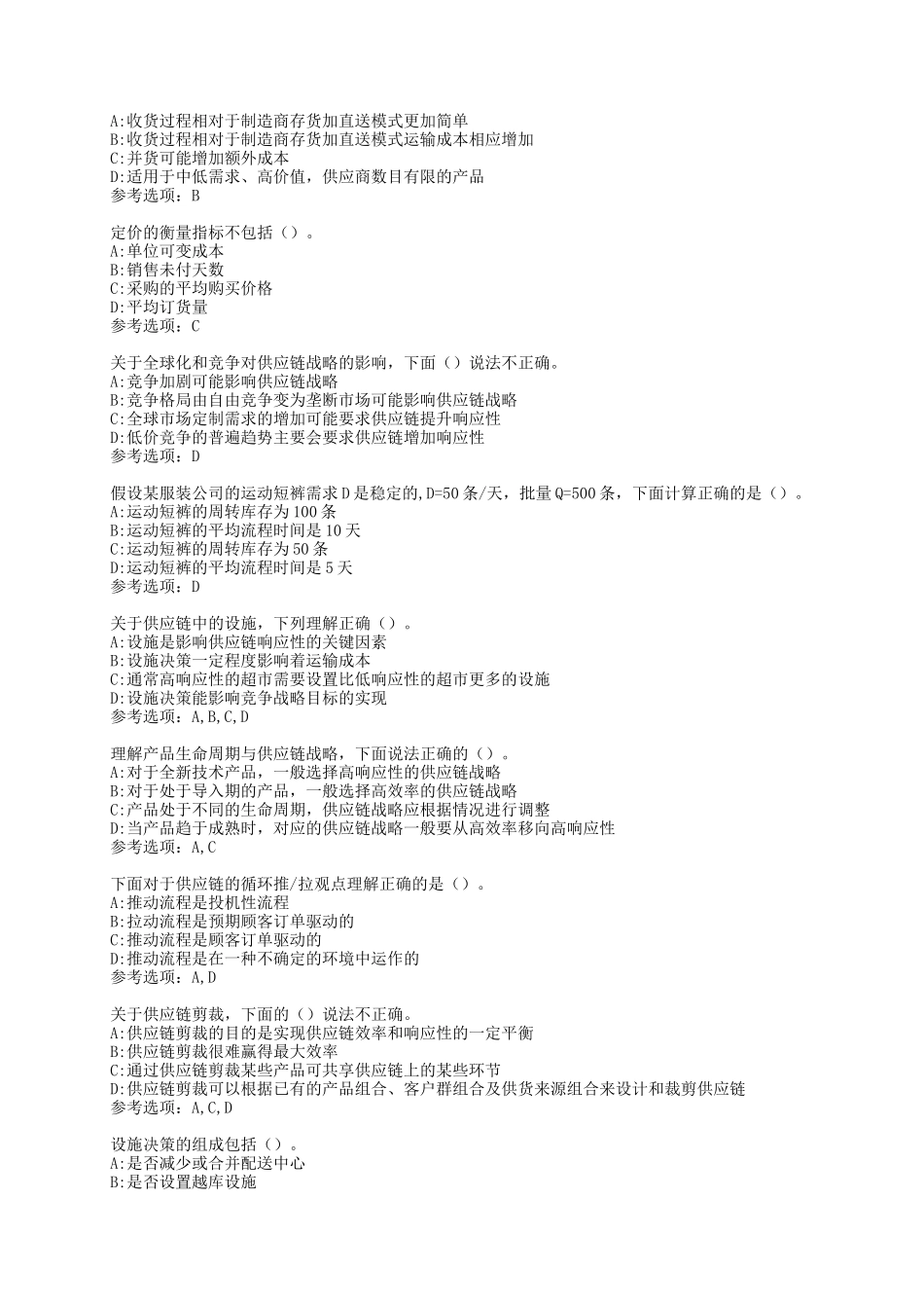 四川农业大学《物流与供应链管理（专升本)》22年3月作业考核-00001_第3页