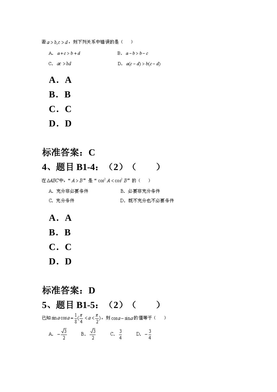 四川农业大学网络教育入学考试数学试题_第3页