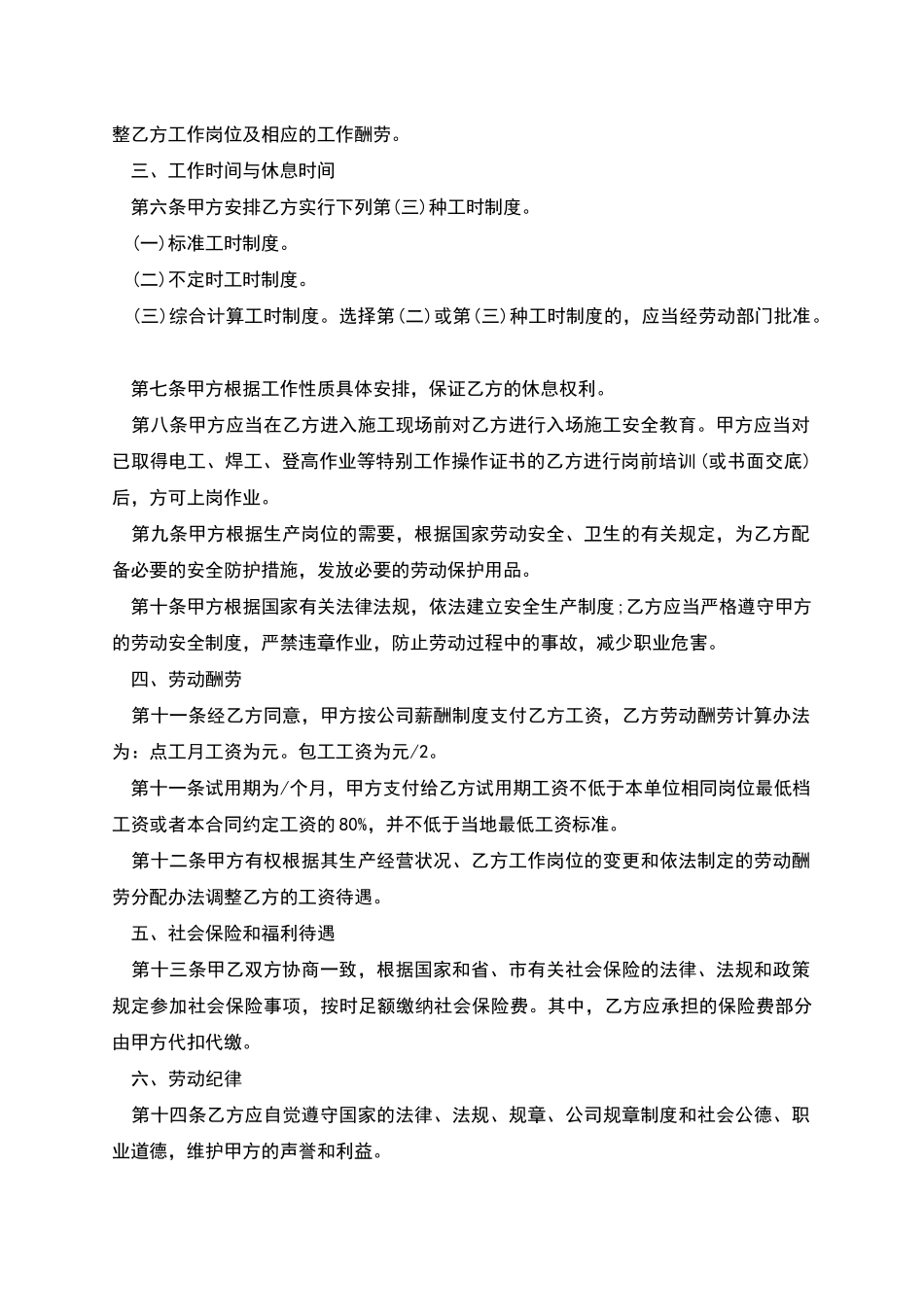 四川固定期限劳动合同_第2页