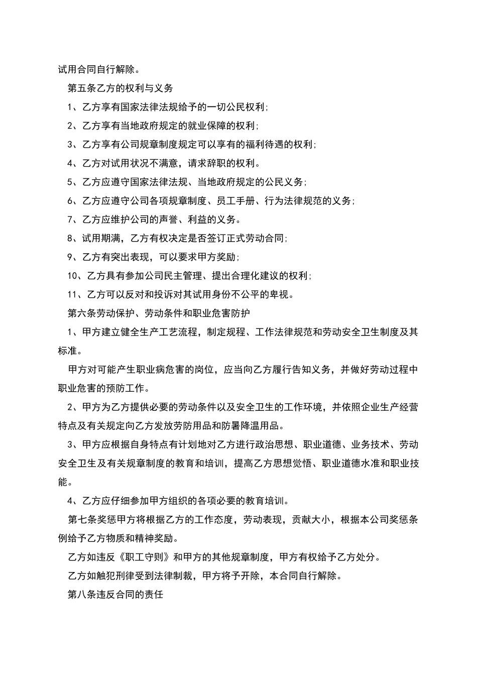四川劳动合同_第2页