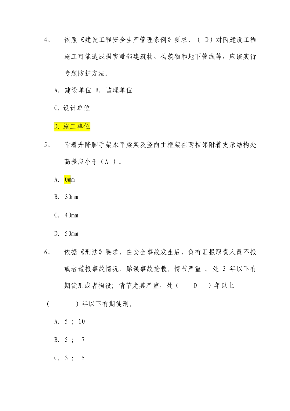 四川安全员证考试题库_第2页