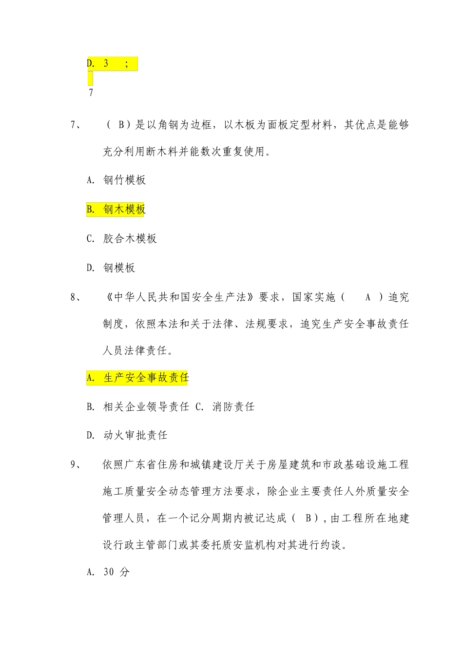 四川安全员证考试题库_第3页
