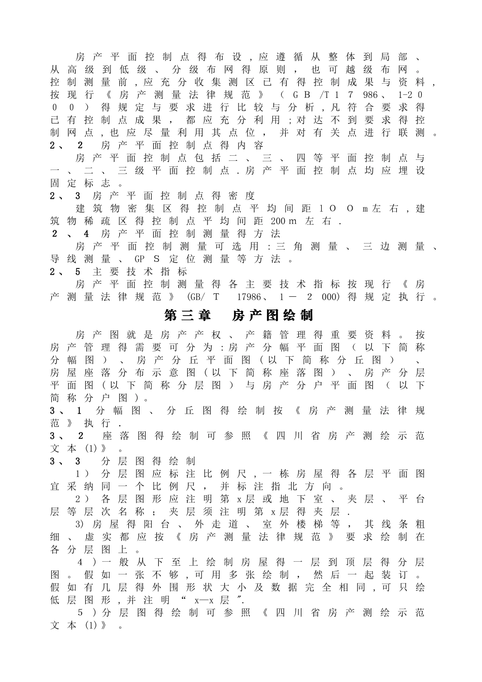 四川房产测绘实施细则面积计算_第3页