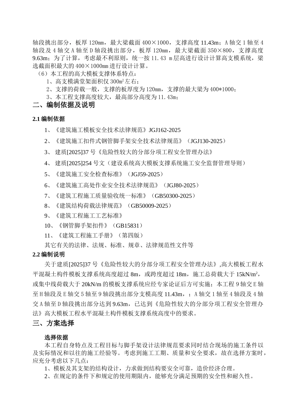 四川小区售楼部高支模专项施工方案_第2页