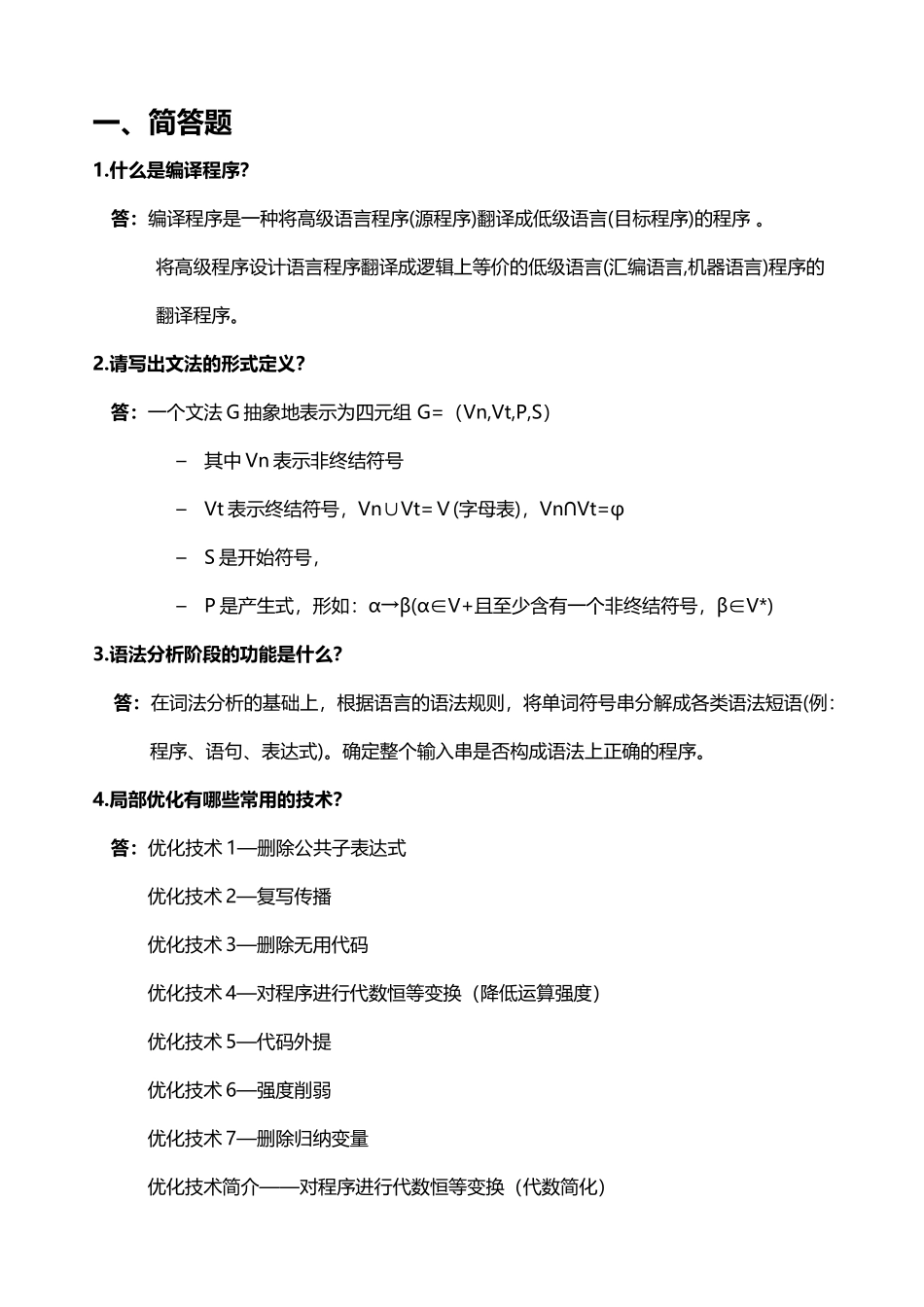 四川大学编译原理期末复习总结_第2页