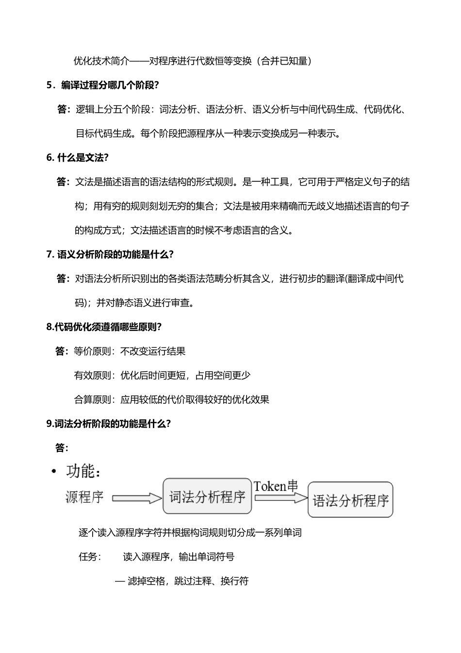 四川大学编译原理期末复习总结_第3页