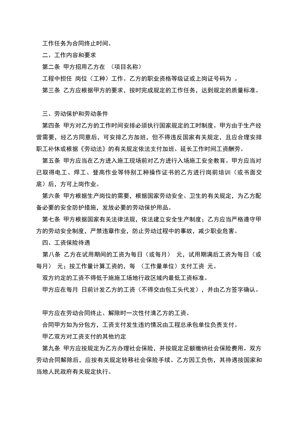 四川建筑业劳动合同_第2页