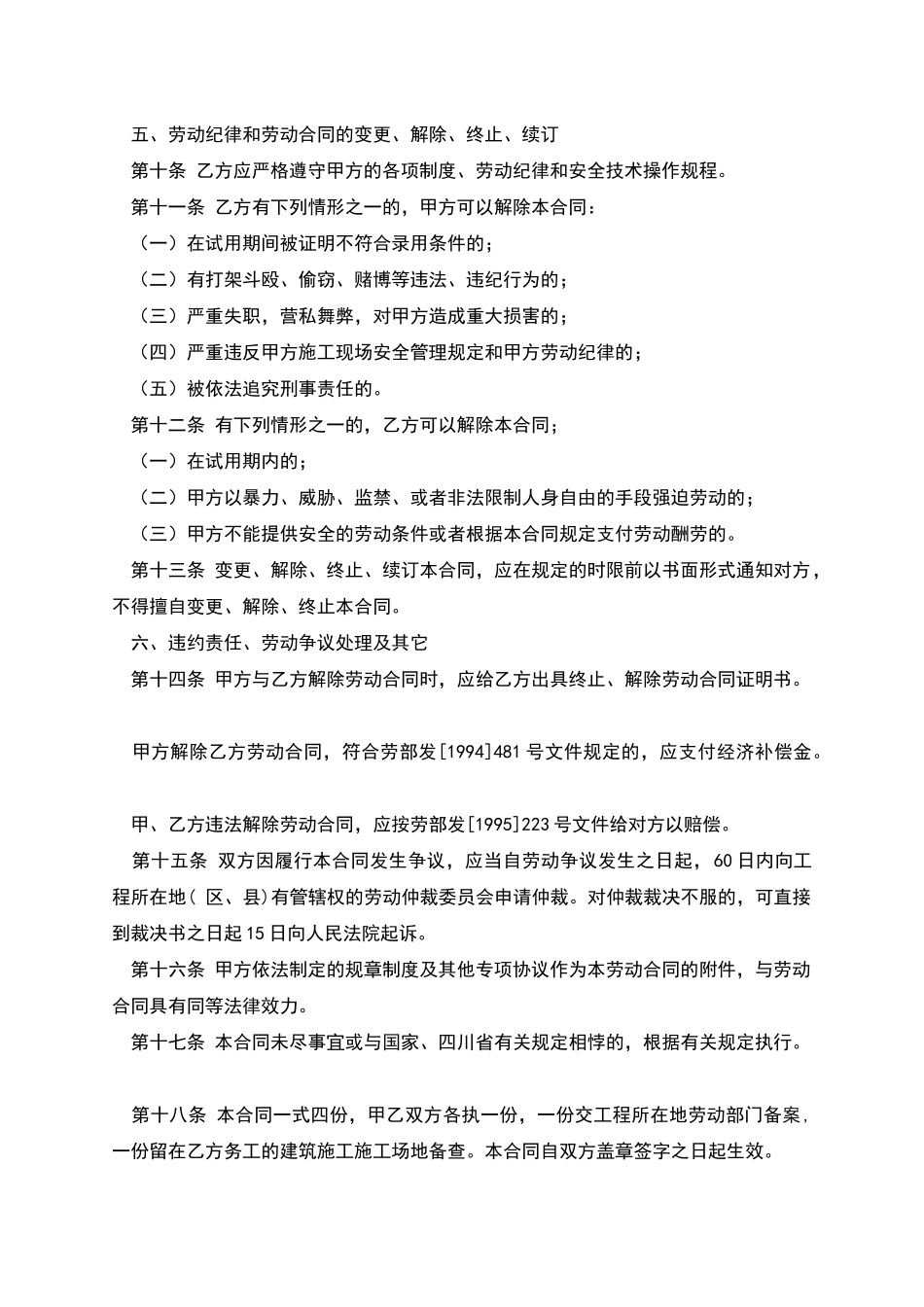 四川建筑业劳动合同_第3页
