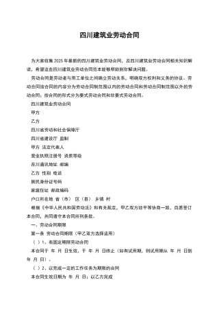四川建筑业劳动合同