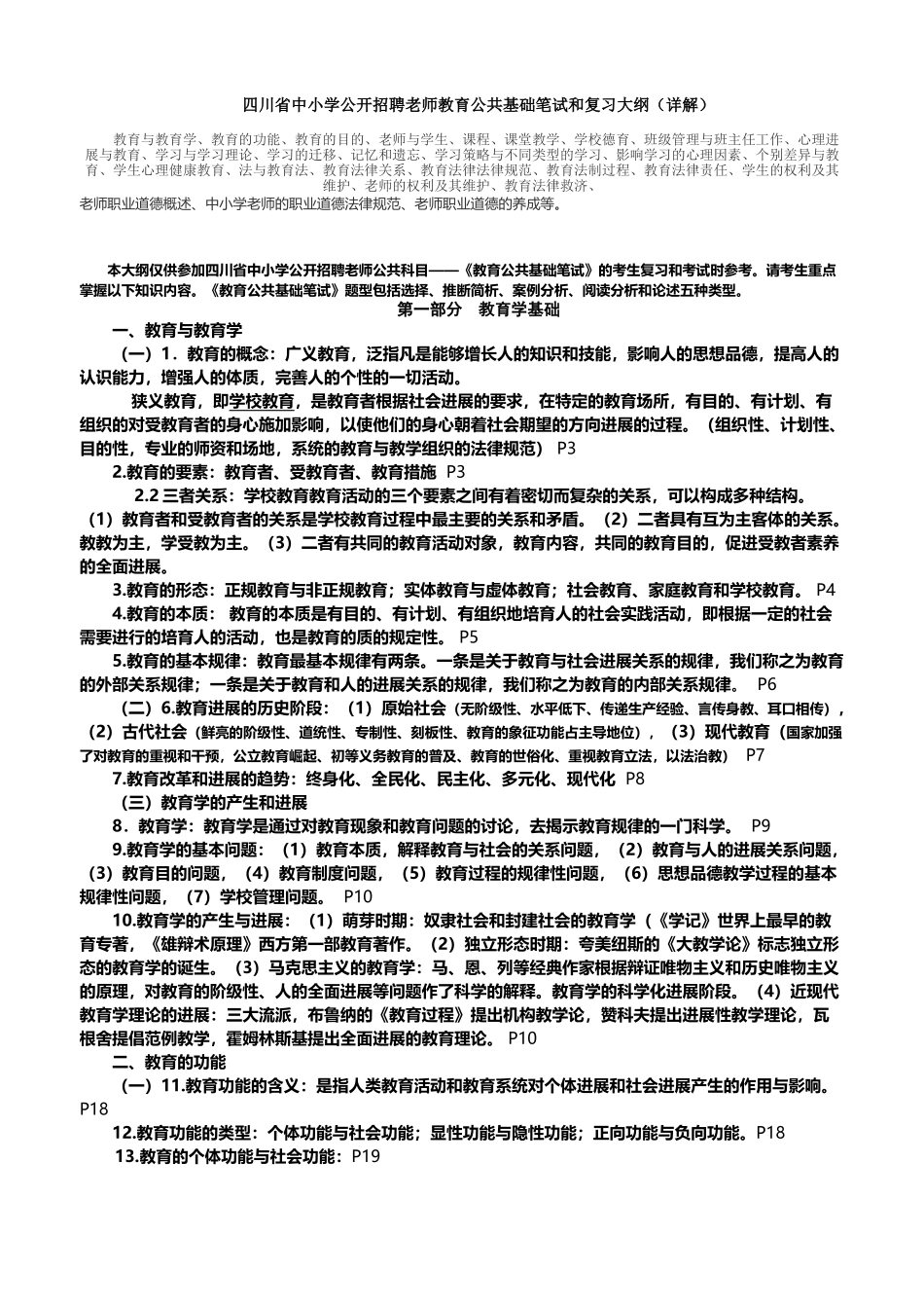 四川教育公共基础知识_第2页