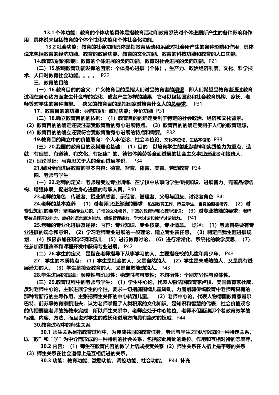 四川教育公共基础知识_第3页