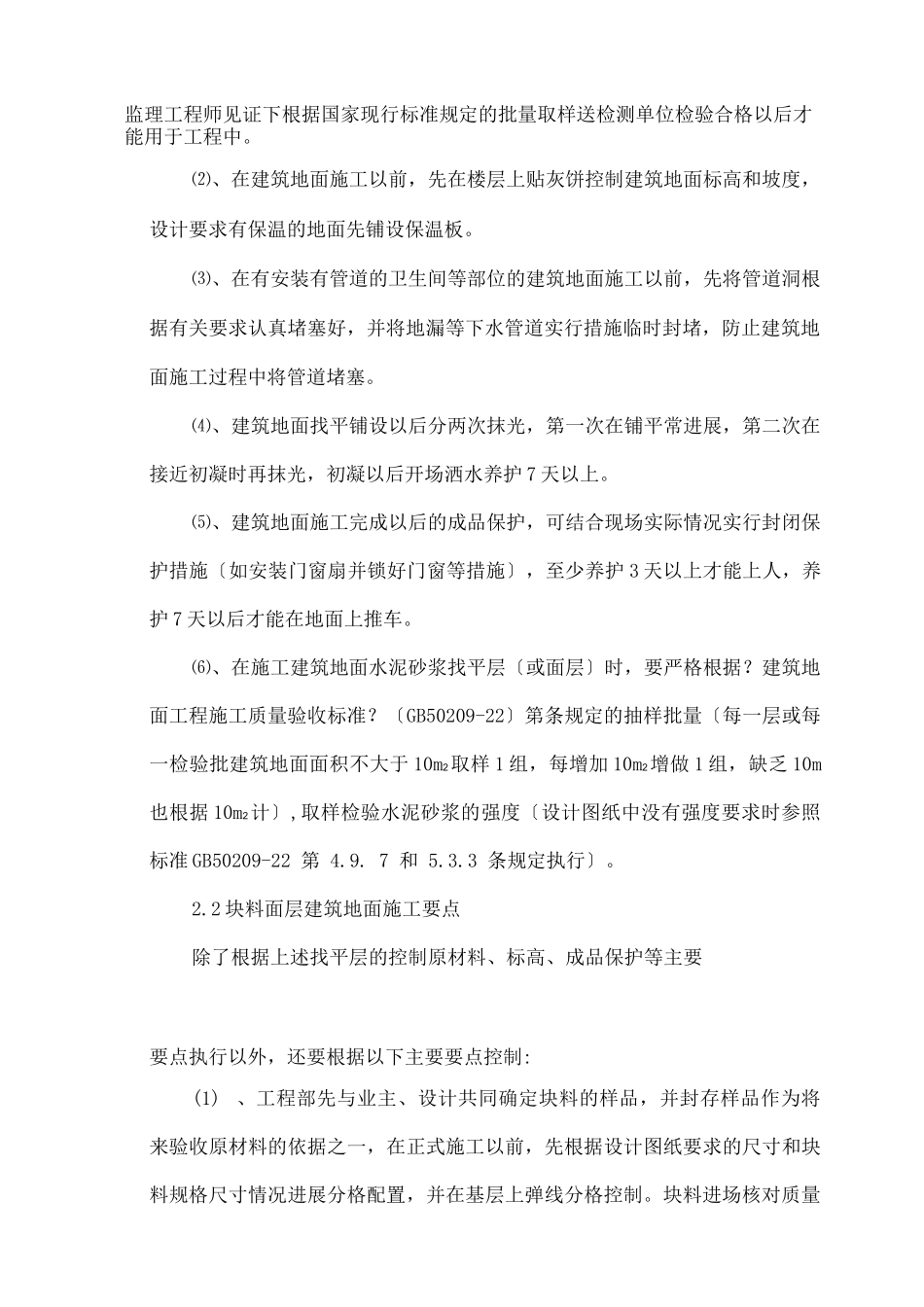 四川某工程装饰装修施工方案_第2页