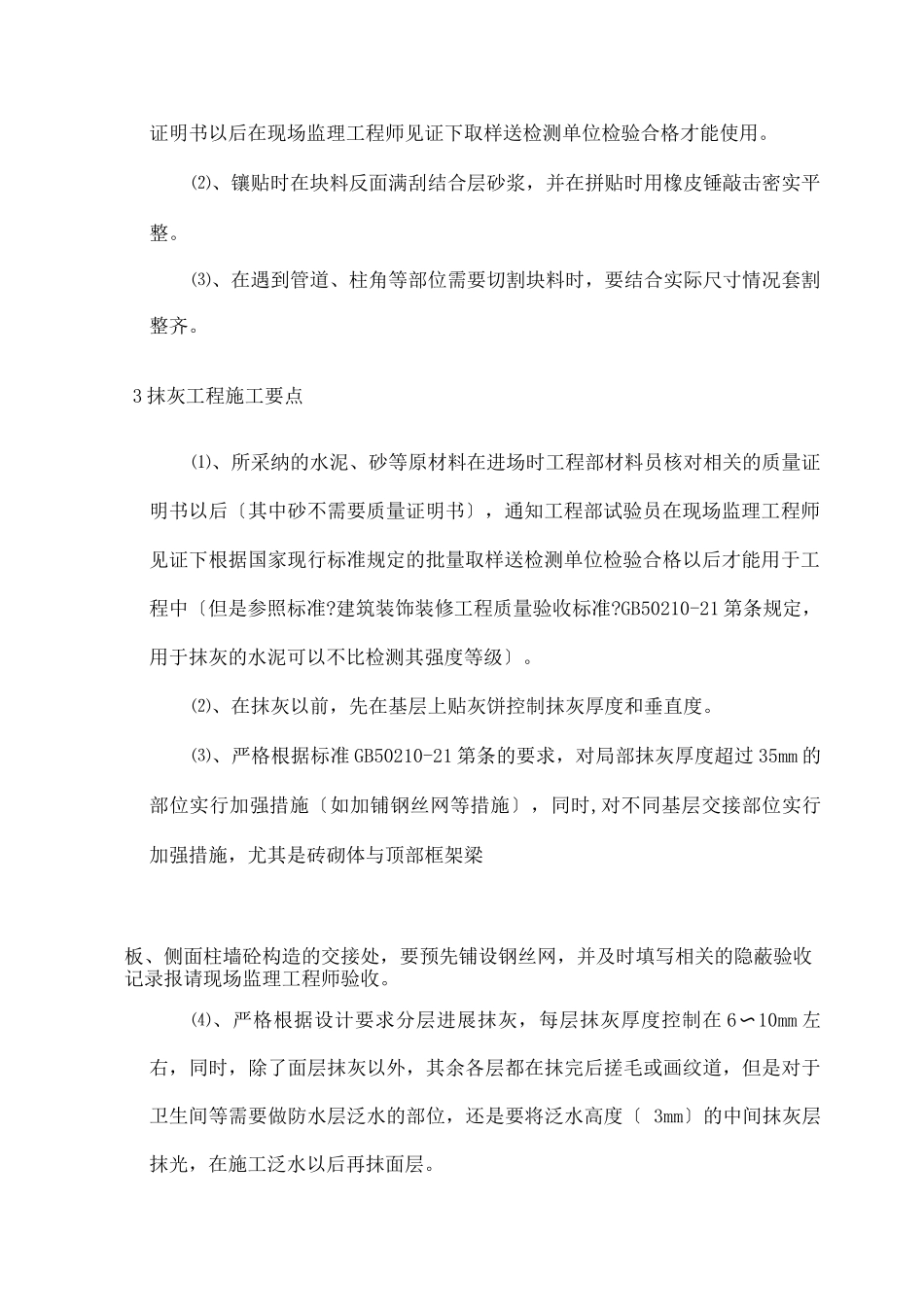 四川某工程装饰装修施工方案_第3页