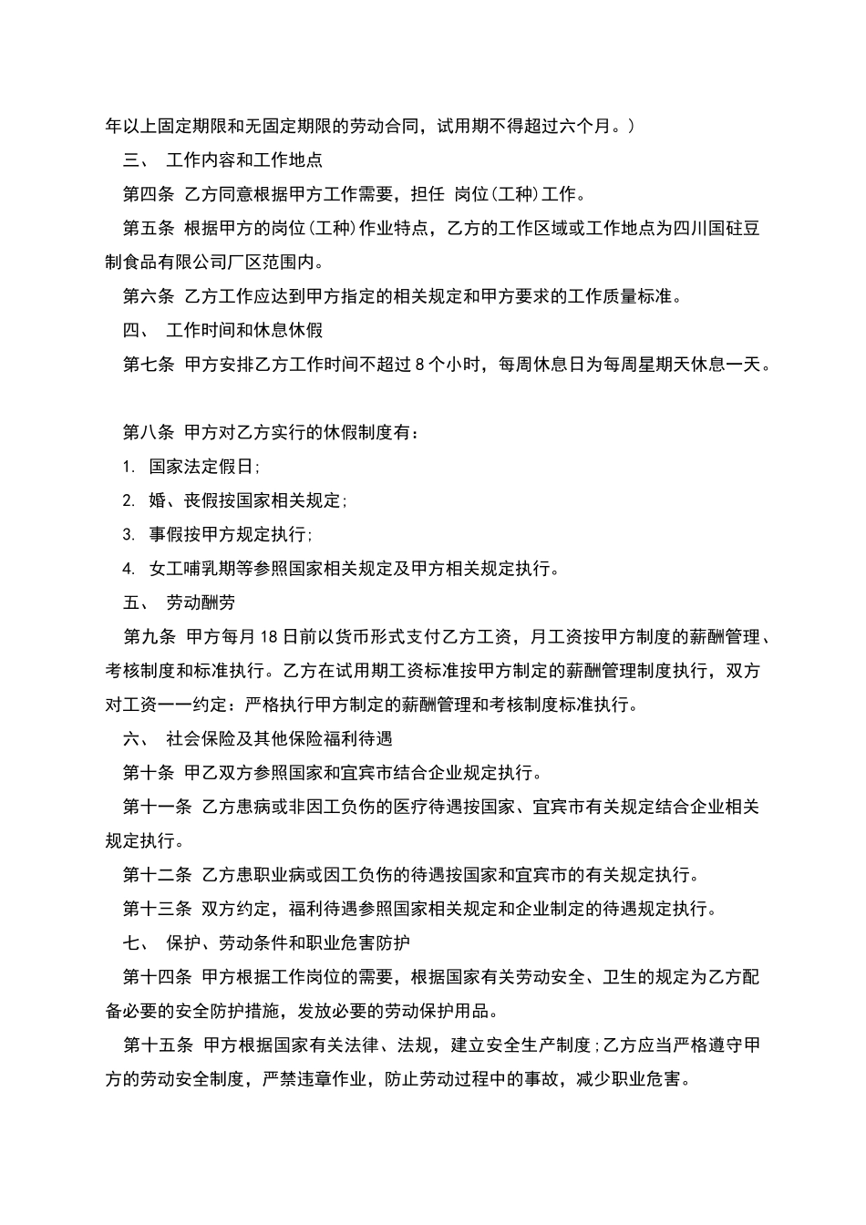 四川用工劳动合同_第2页