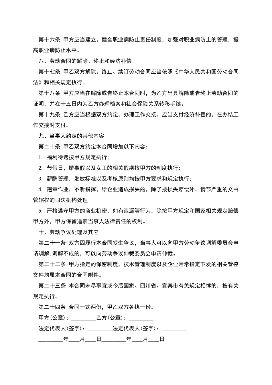 四川用工劳动合同_第3页