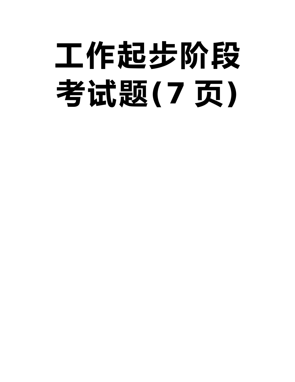 四川省2025年资产评估师《资产评估》：我国资产评估工作起步阶段考试题_第2页