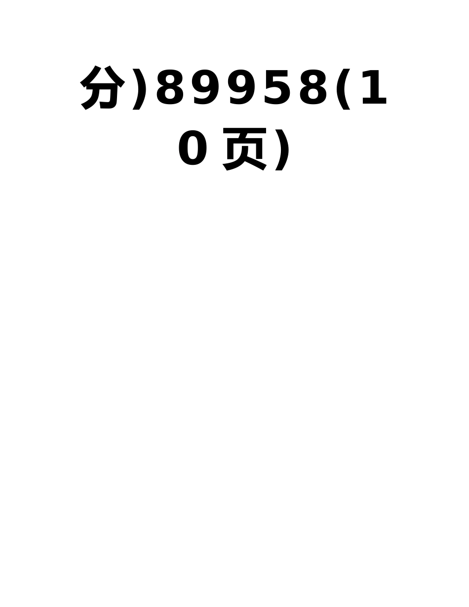 四川省2025年公需科目《人工智能与健康》答案89958_第2页