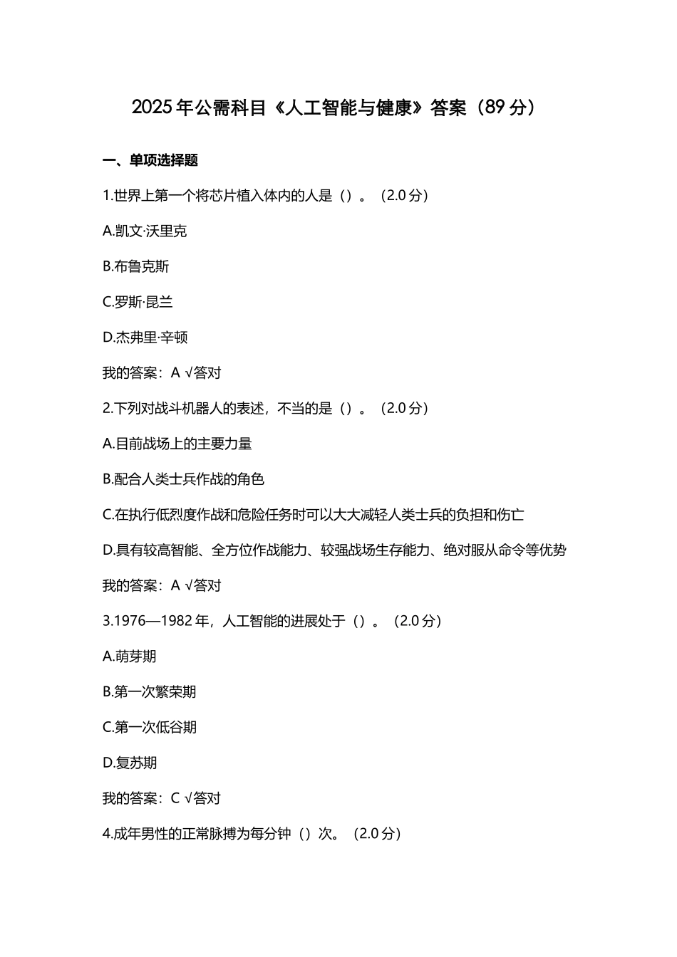 四川省2025年公需科目《人工智能与健康》答案89958_第3页