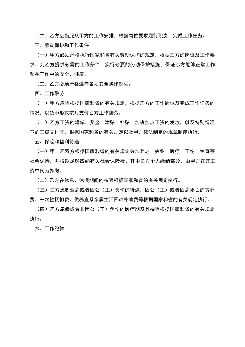 四川省事业单位聘用合同书_第2页