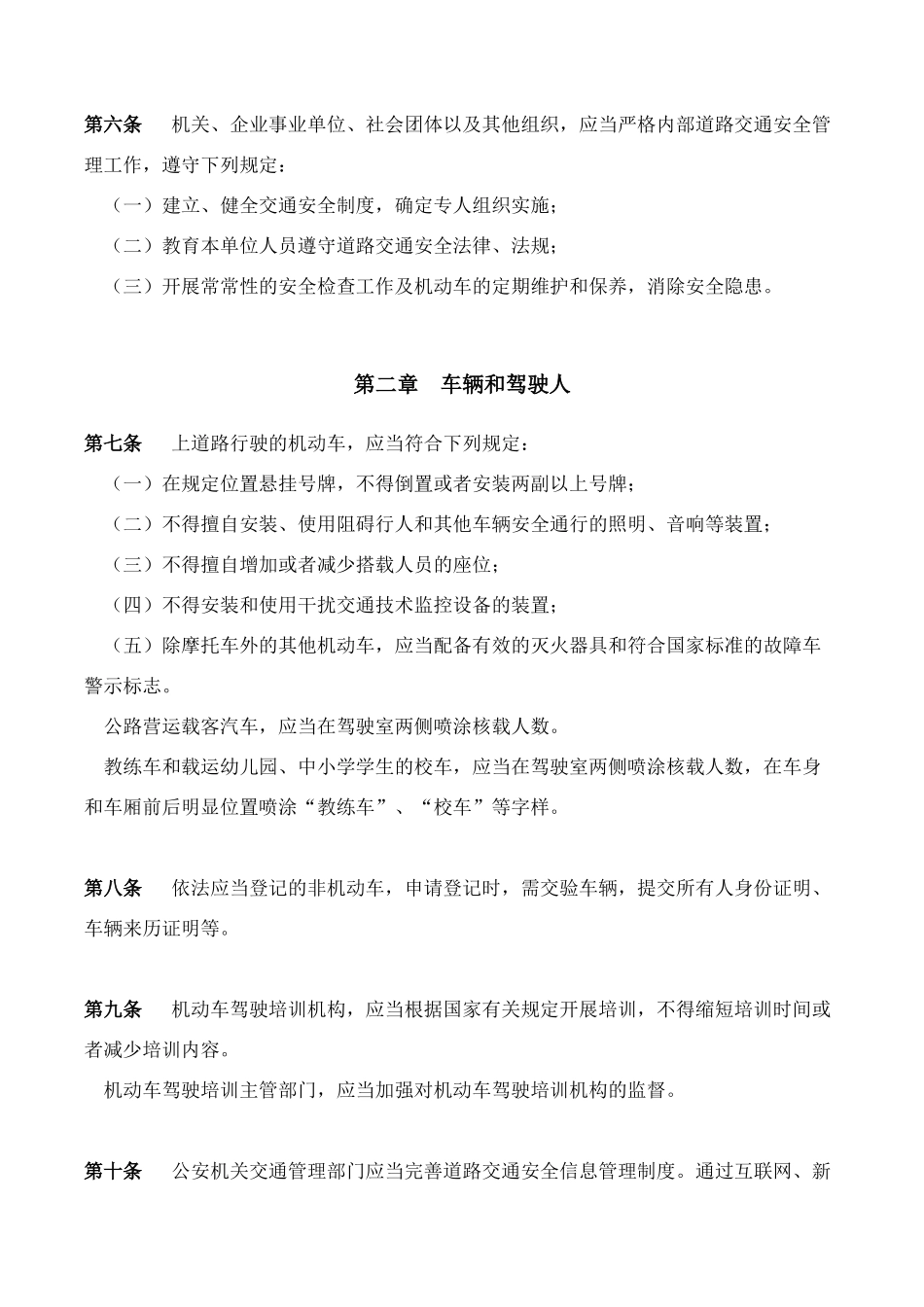 四川省《中华人民共和国道路交通安全法》实施办法_第3页