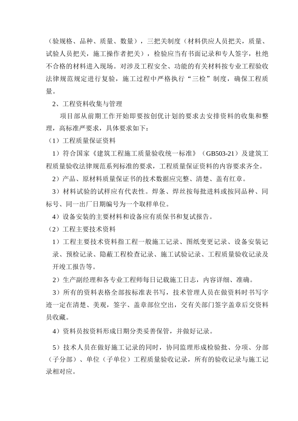 四川省住宅工程质量创优计划_第3页