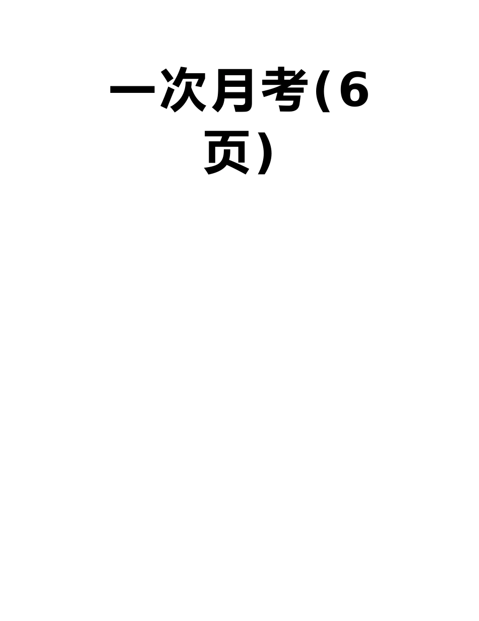 四川省什邡中学2025-2025高一物理第二学期第一次月考_第2页