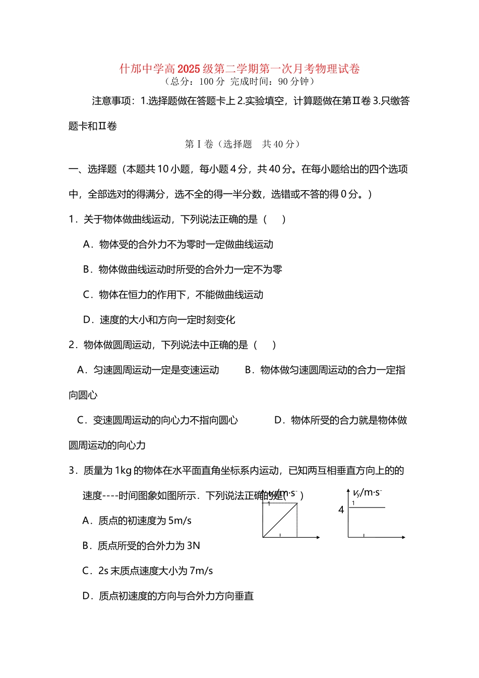 四川省什邡中学2025-2025高一物理第二学期第一次月考_第3页