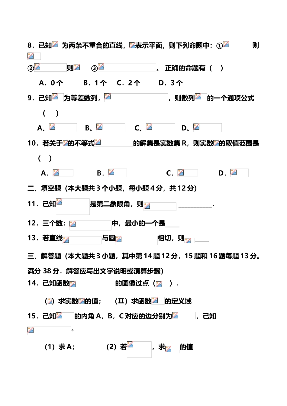 四川省中职单招模拟题2试题及答案_第3页