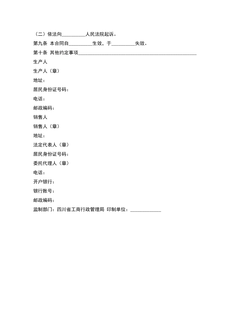 四川省农业种植产销合同_第2页