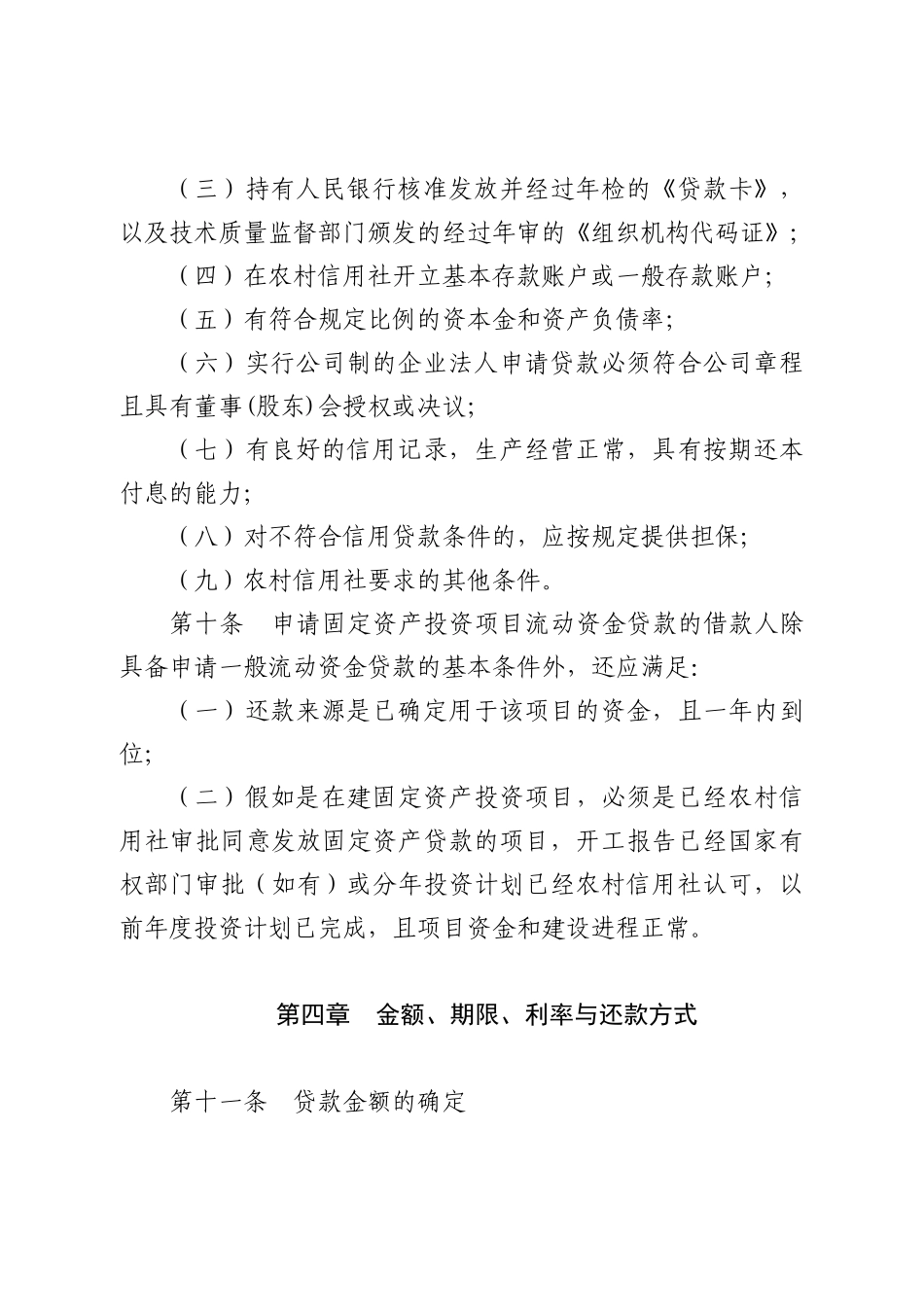 四川省农村信用社流动资金贷款管理暂行办法_第3页