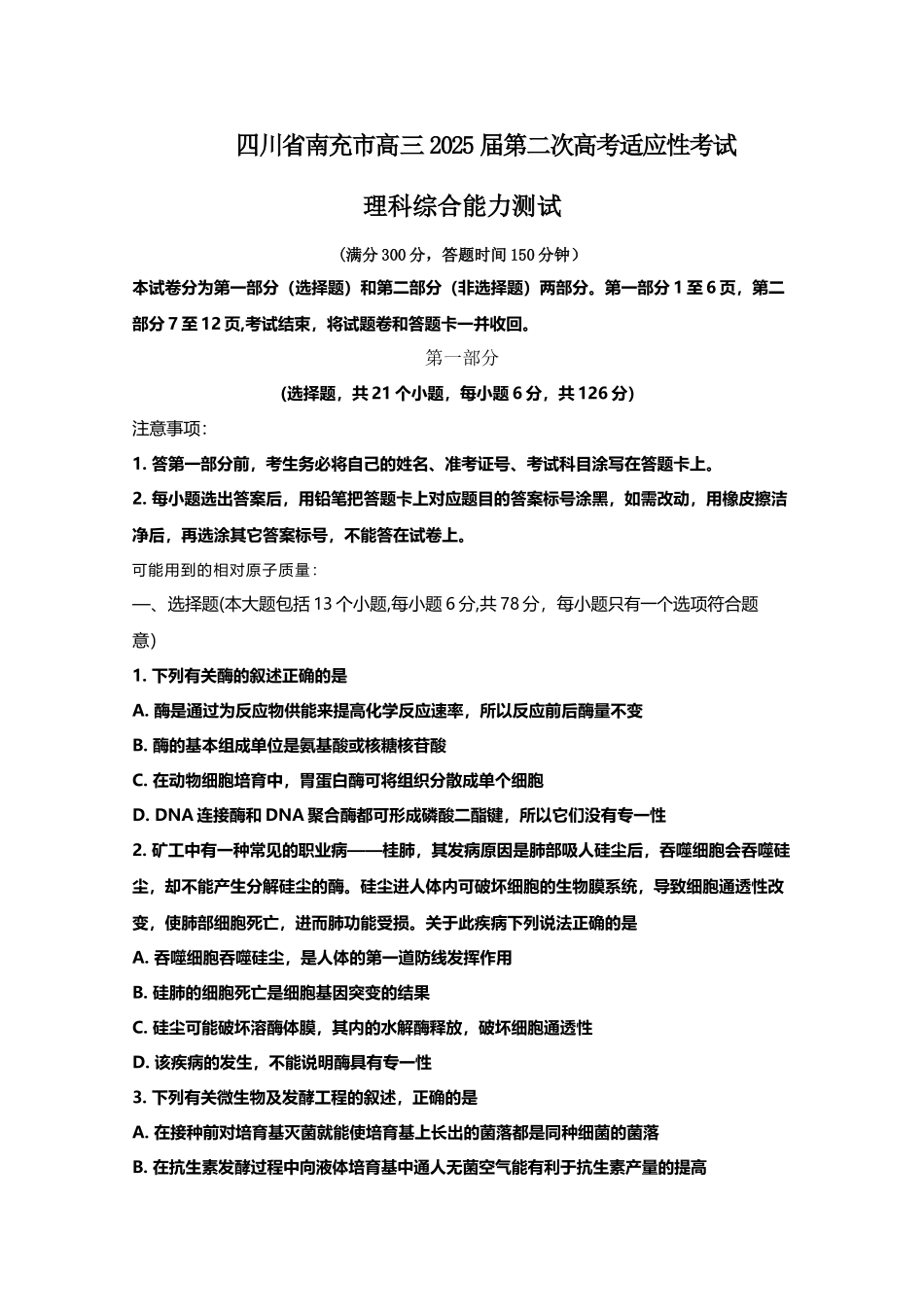 四川省南充市2025届高三第二次高考适应性考试word版_第3页