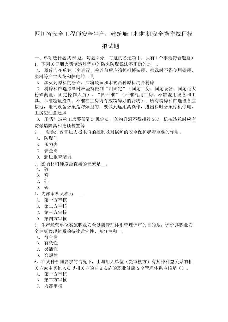 四川省安全工程师安全生产：建筑施工挖掘机安全操作规程模拟试题_第1页