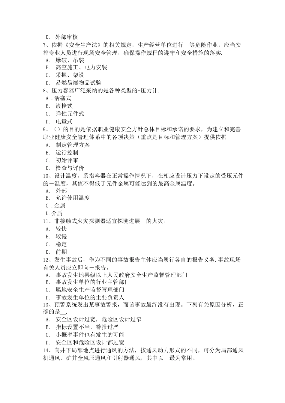 四川省安全工程师安全生产：建筑施工挖掘机安全操作规程模拟试题_第2页