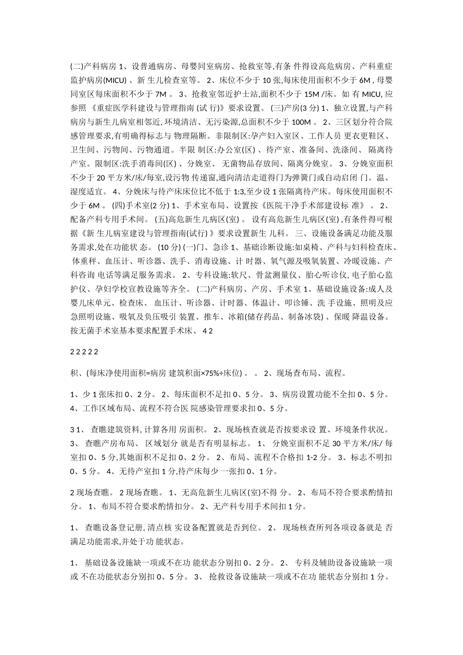 四川省助产技术服务机构评审及质量控 制标准_第3页