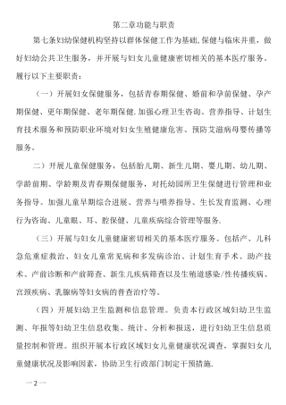 四川省妇幼保健机构管理办法