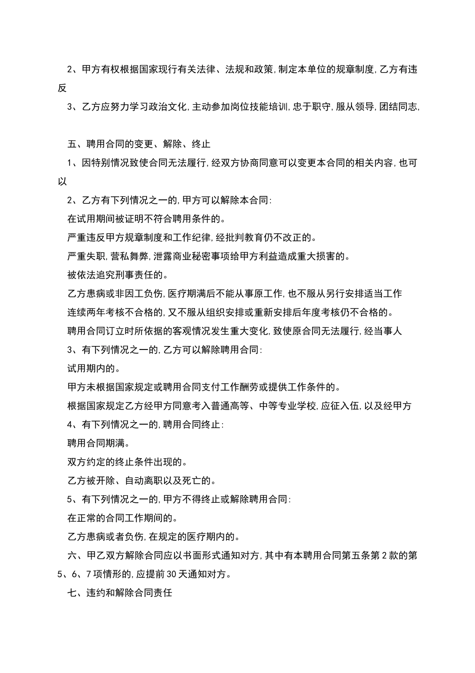 四川省劳动合同简单模板_第2页