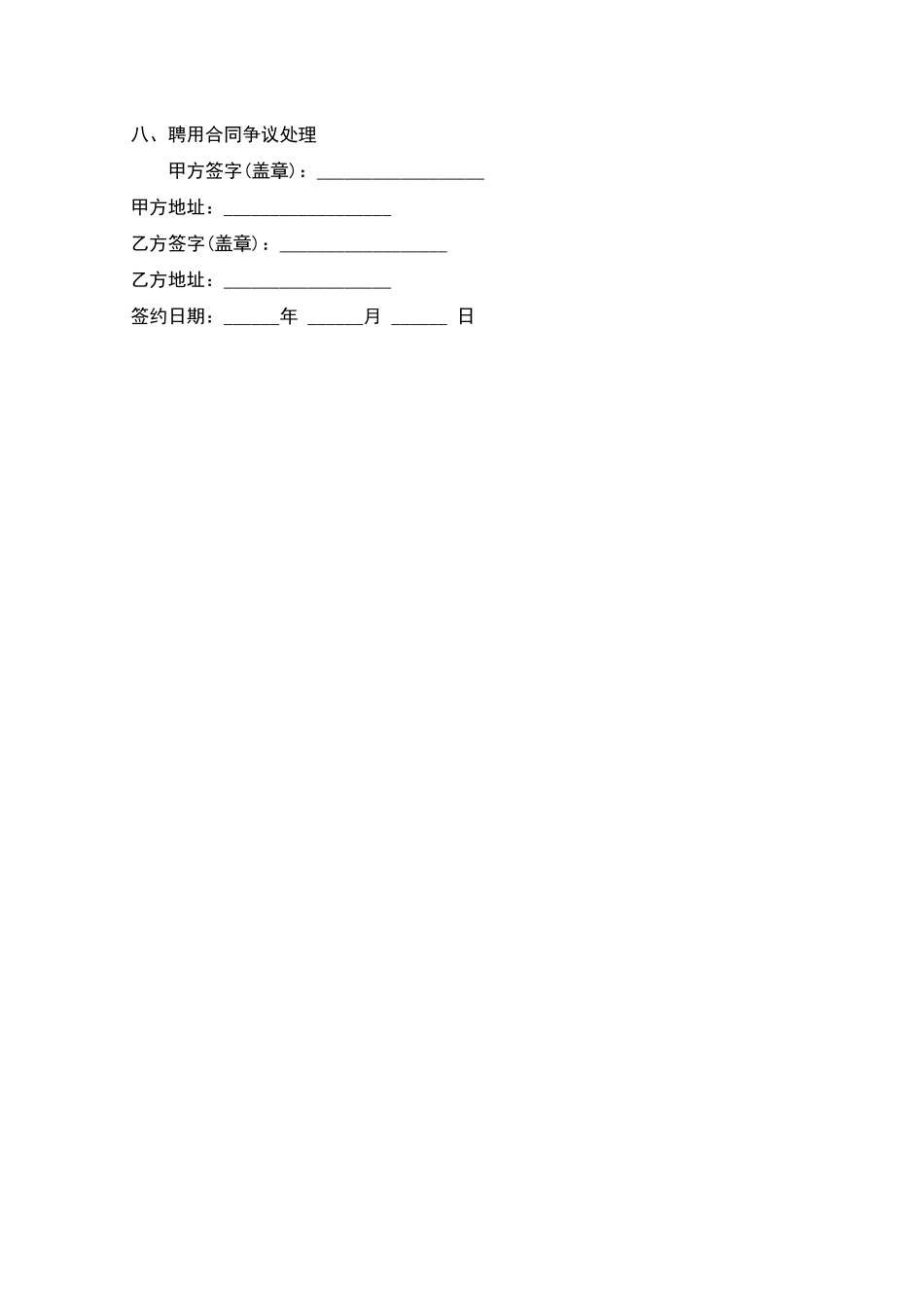 四川省劳动合同简单模板_第3页