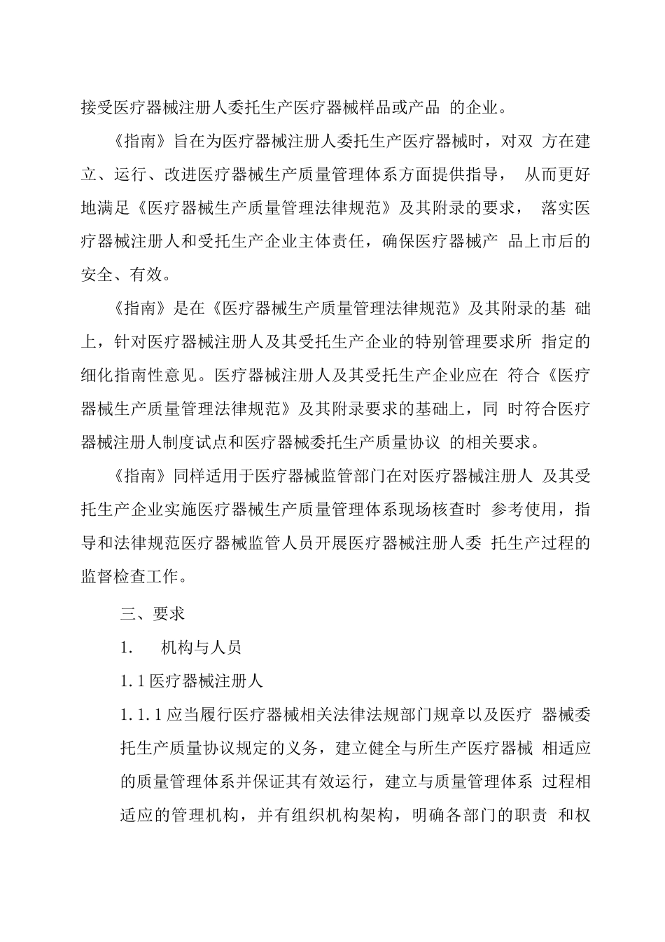 四川省医疗器械注册人委托生产质量管理体系实施指南_第2页