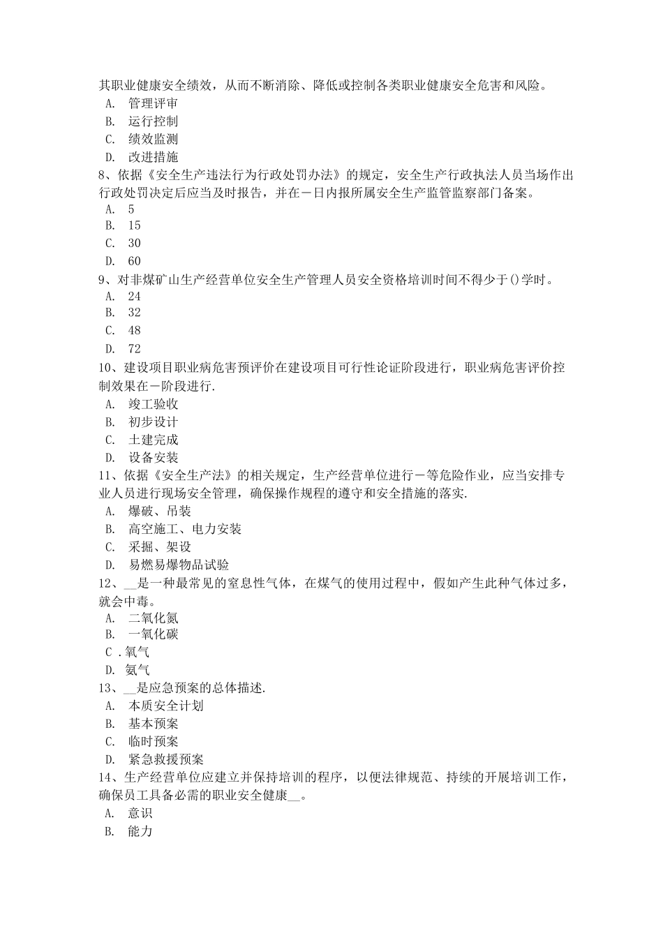 四川省安全工程师安全生产法：电梯整机试运行安全技术操作规程试题_第2页