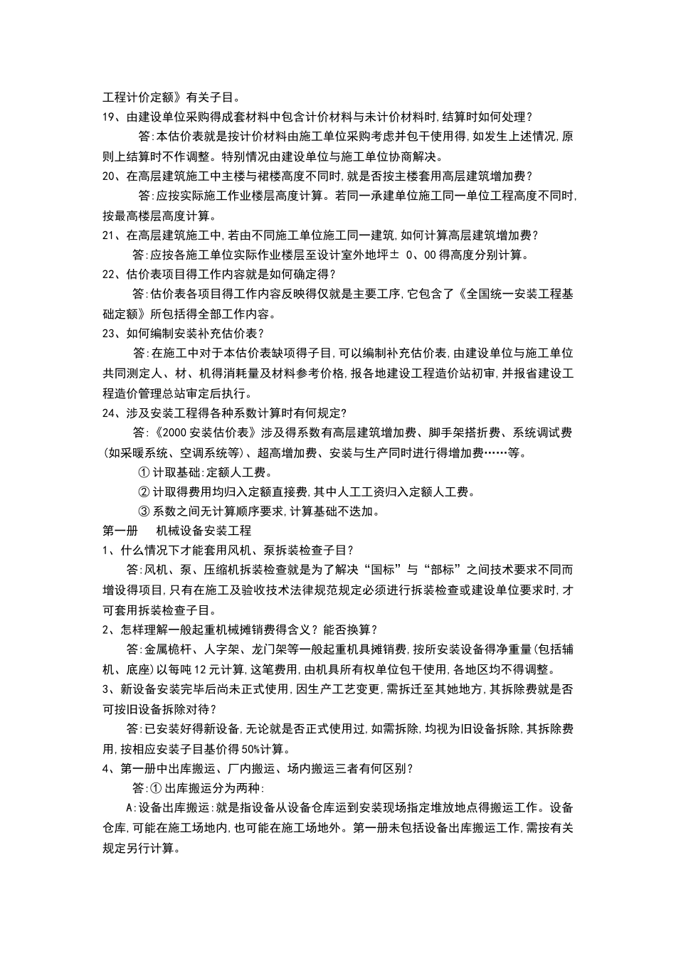 四川省定额解释_第3页