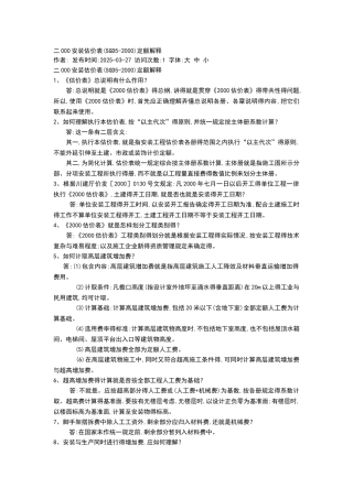 四川省定额解释