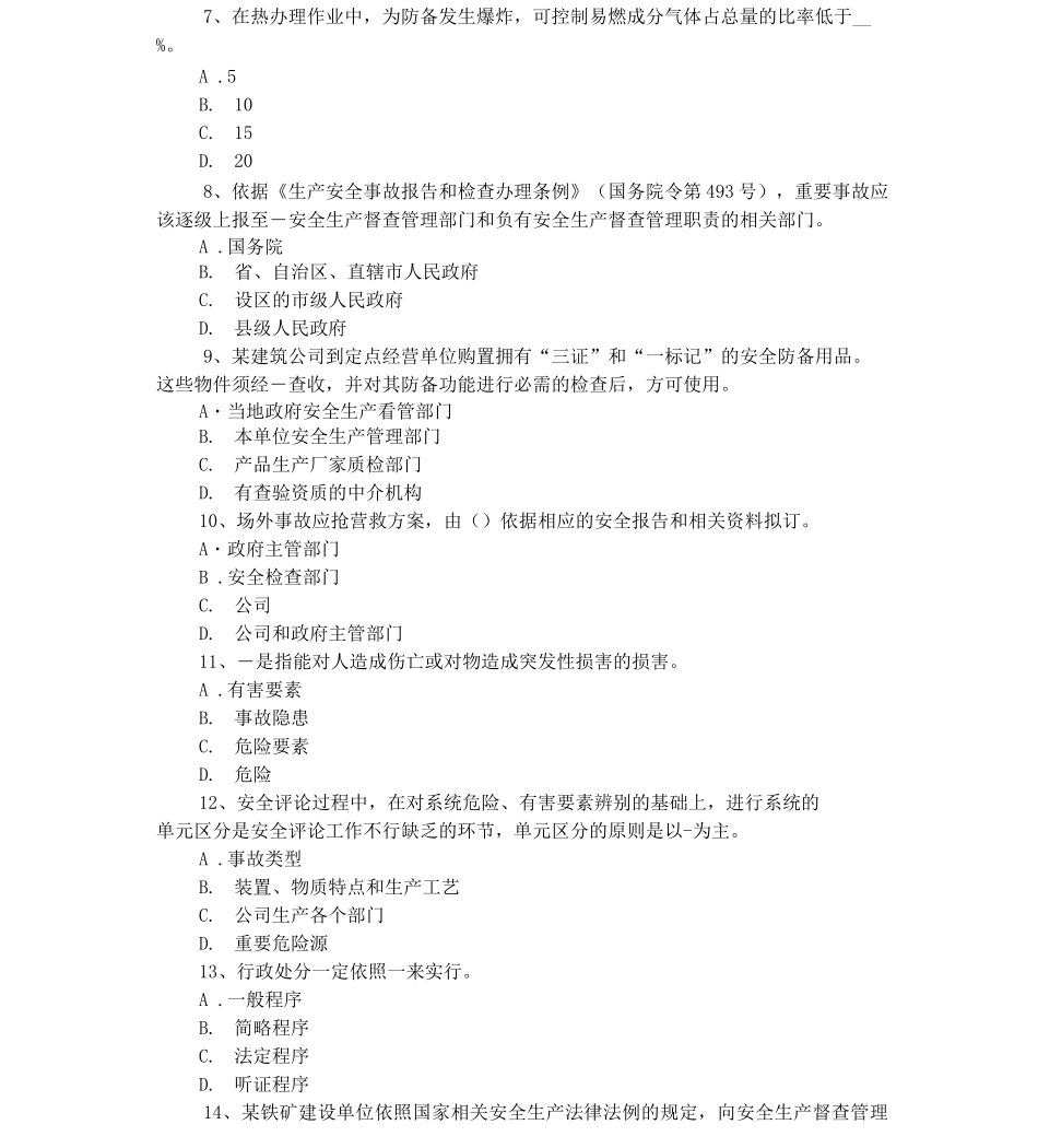四川省安全生产管理要点：高压开关模拟试题_第2页